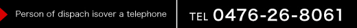 Person of dispach isover a telephone TEL 0476-26-8061