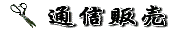 �ʐM�̔��̂��ē�